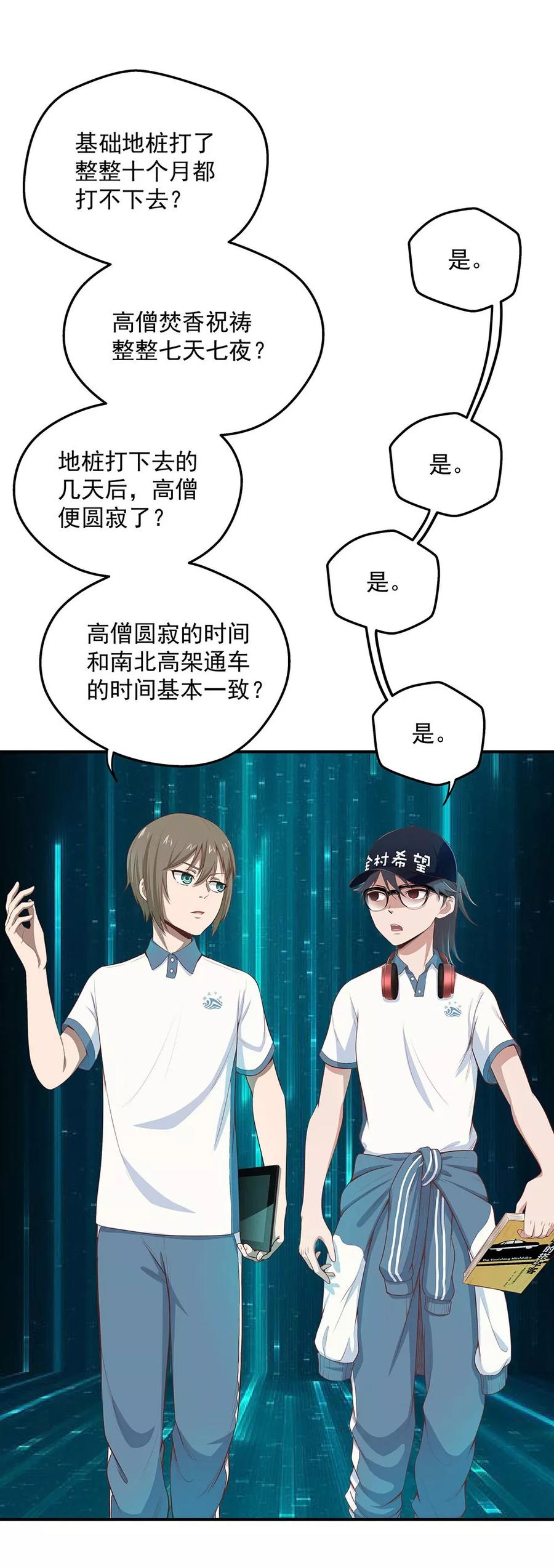 《挑战者还是空想家》第6话 时间线诡计 第6页