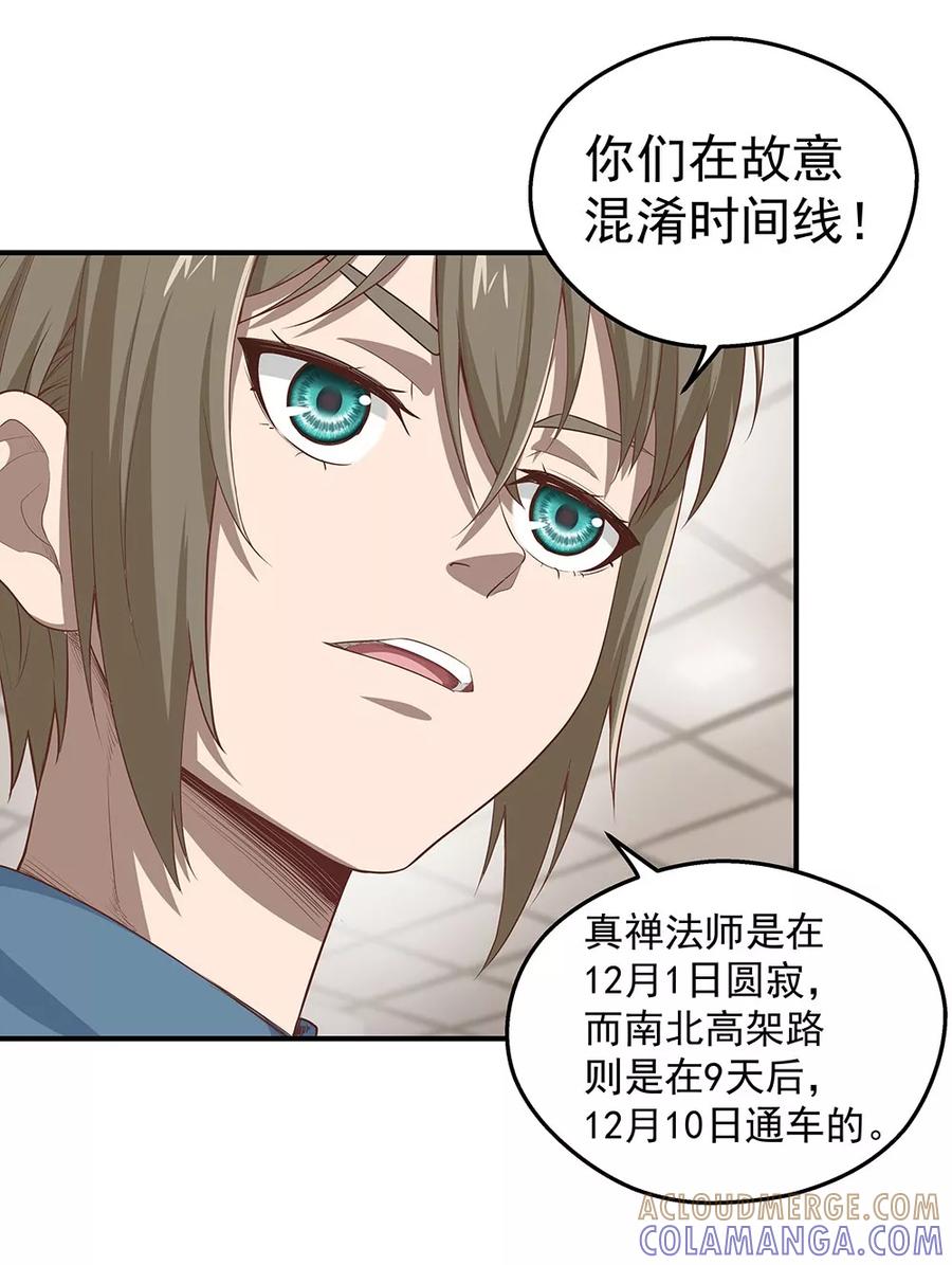 《挑战者还是空想家》第6话 时间线诡计 第9页