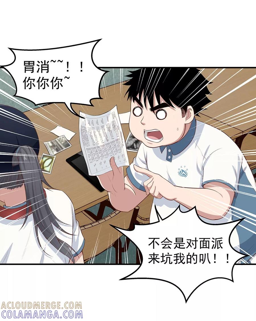 《挑战者还是空想家》第6话 时间线诡计 第17页