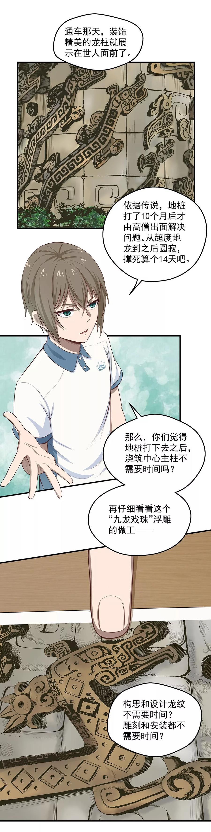 《挑战者还是空想家》第6话 时间线诡计 第10页