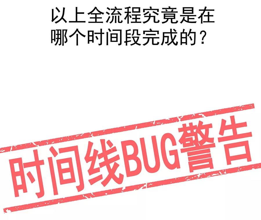 《挑战者还是空想家》第6话 时间线诡计 第12页