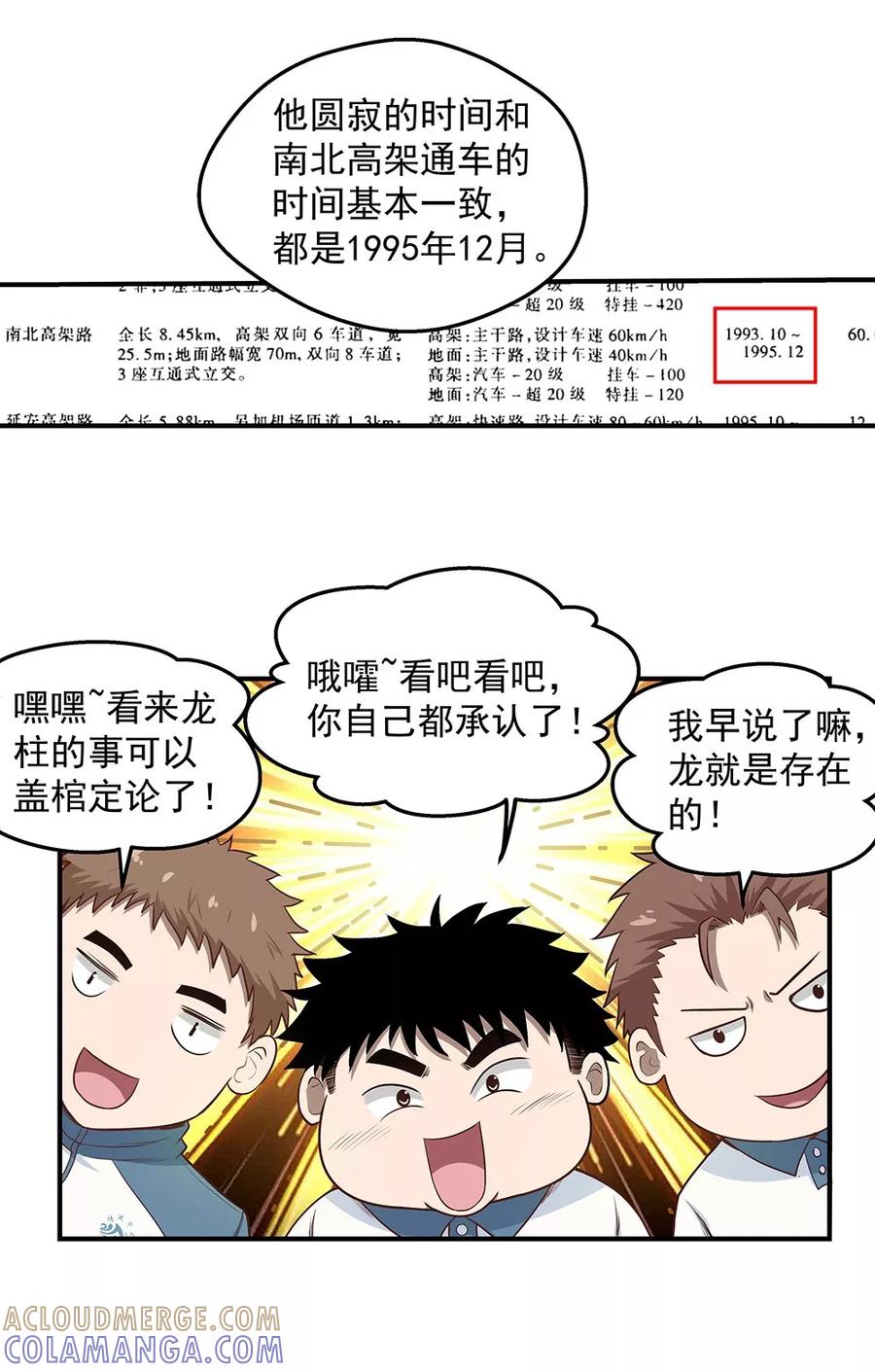 《挑战者还是空想家》第6话 时间线诡计 第3页