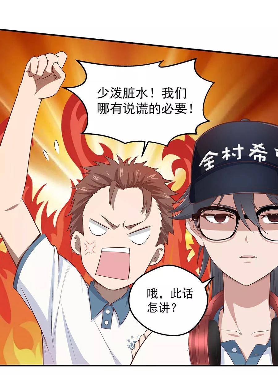 《挑战者还是空想家》第6话 时间线诡计 第8页