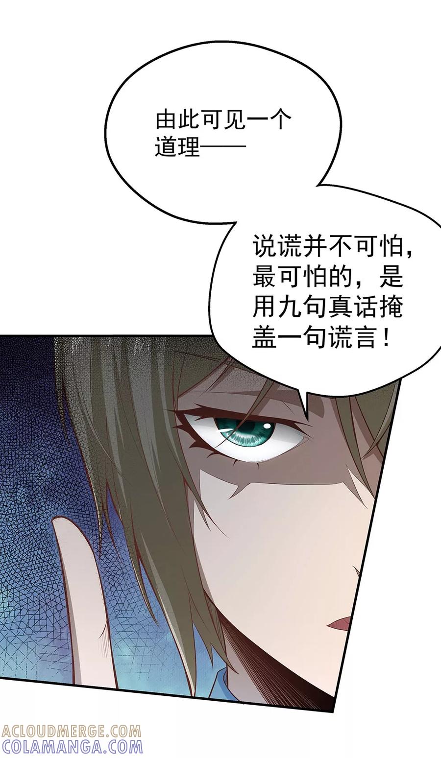 《挑战者还是空想家》第6话 时间线诡计 第7页