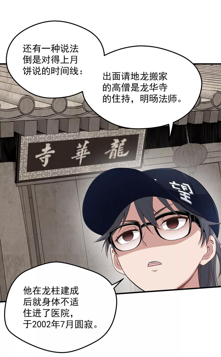 《挑战者还是空想家》第6话 时间线诡计 第20页