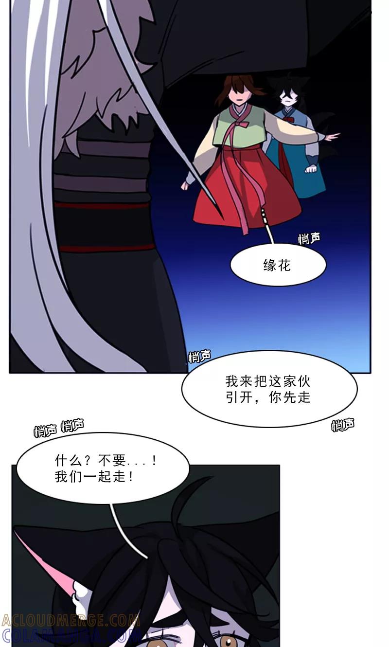 《月亮》第8话 等我！ 第5页