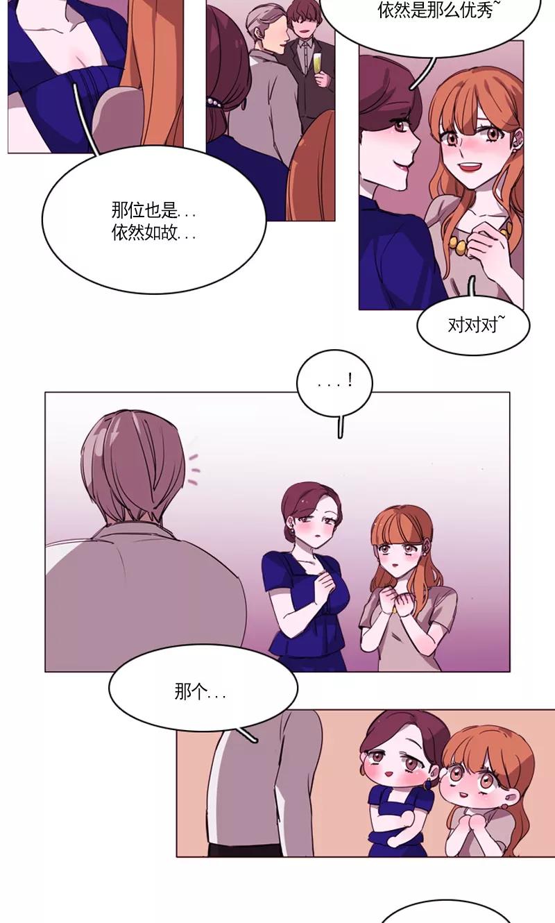 《月亮》第8话 等我！ 第16页