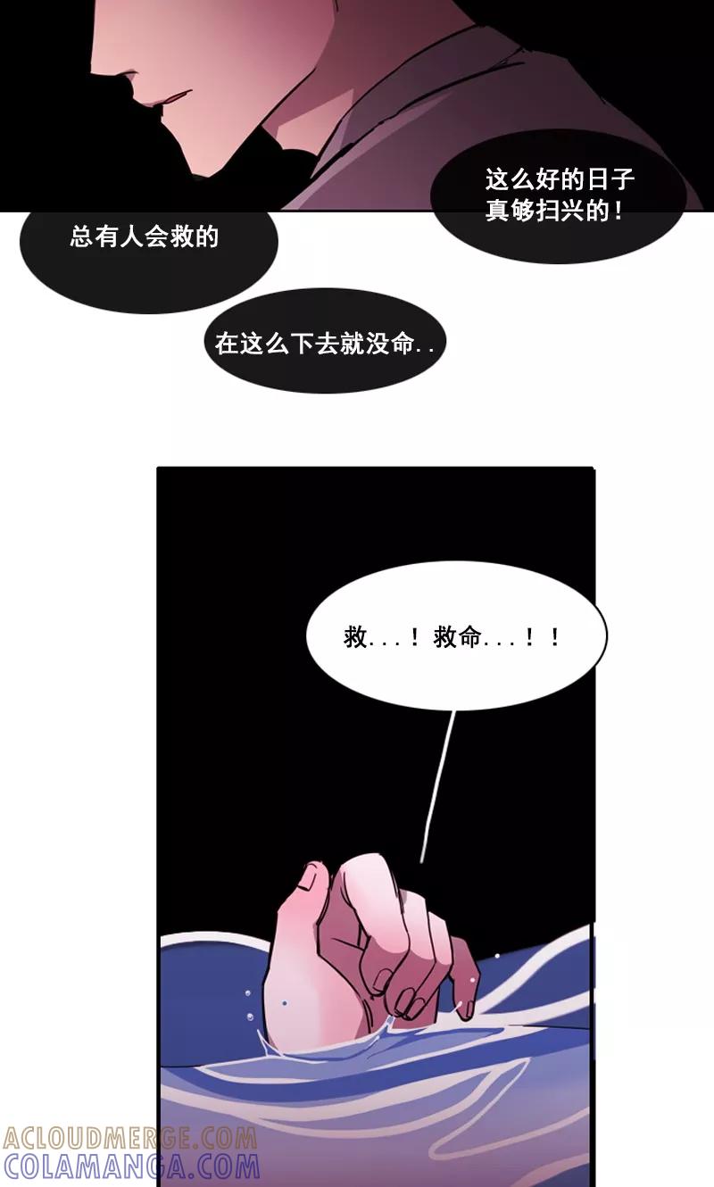 《月亮》第9话 总裁救美 第5页