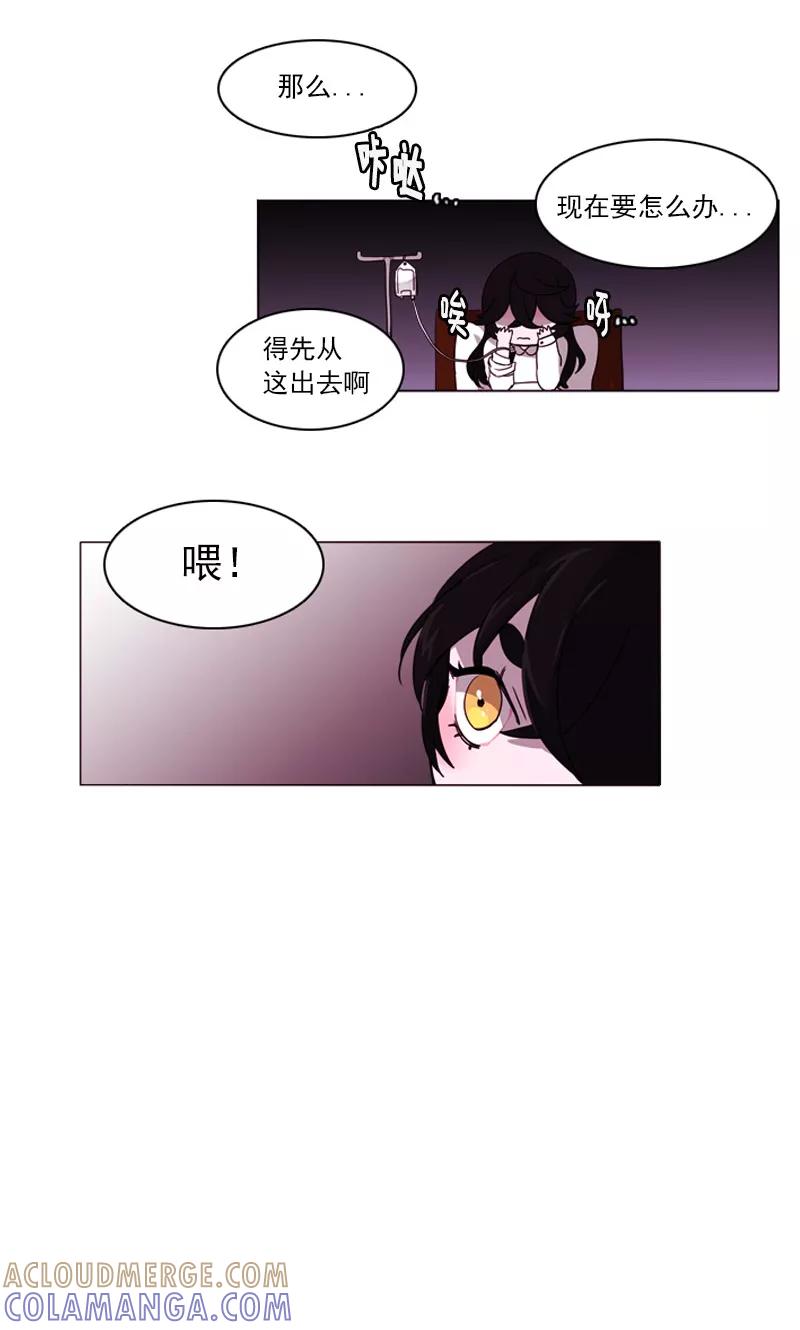 《月亮》第9话 总裁救美 第19页