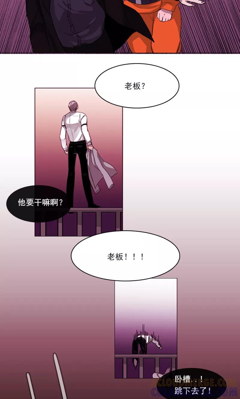 《月亮》第9话 总裁救美 第7页