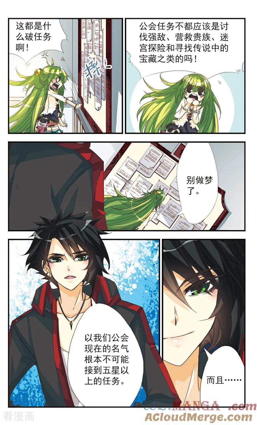 《拜托了☆愚者》第11话 第9页
