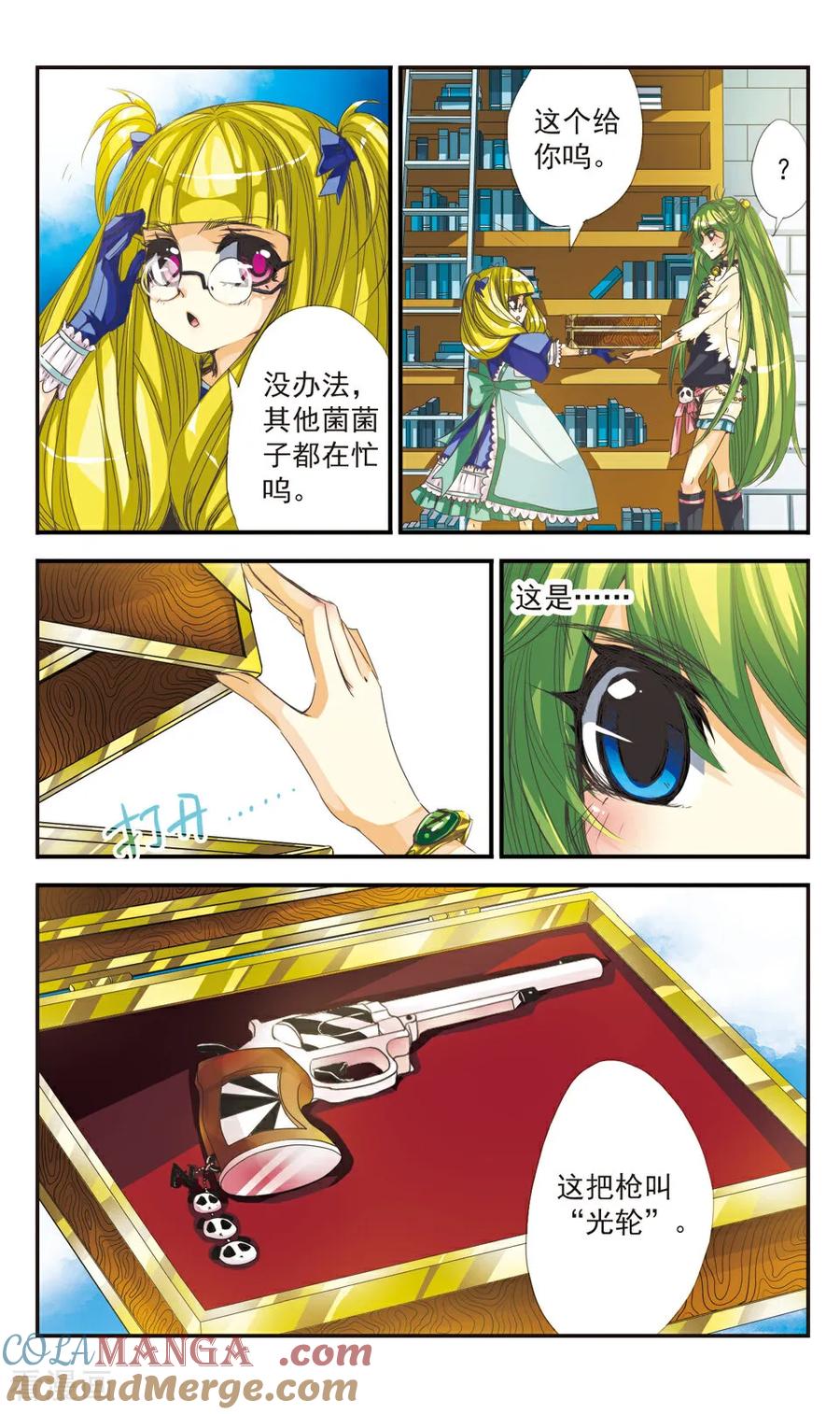《拜托了☆愚者》第11话 第4页