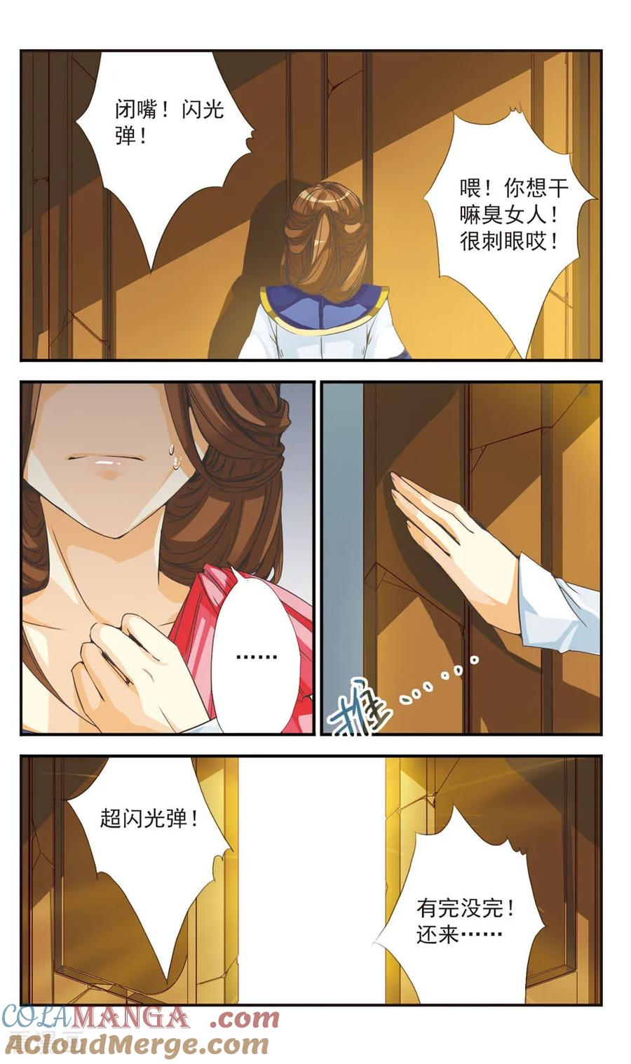 《拜托了☆愚者》第11话 第11页