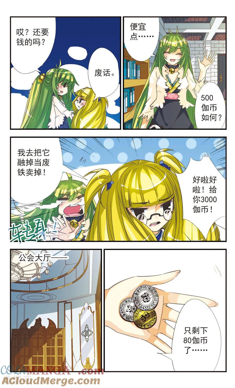 《拜托了☆愚者》第11话 第6页