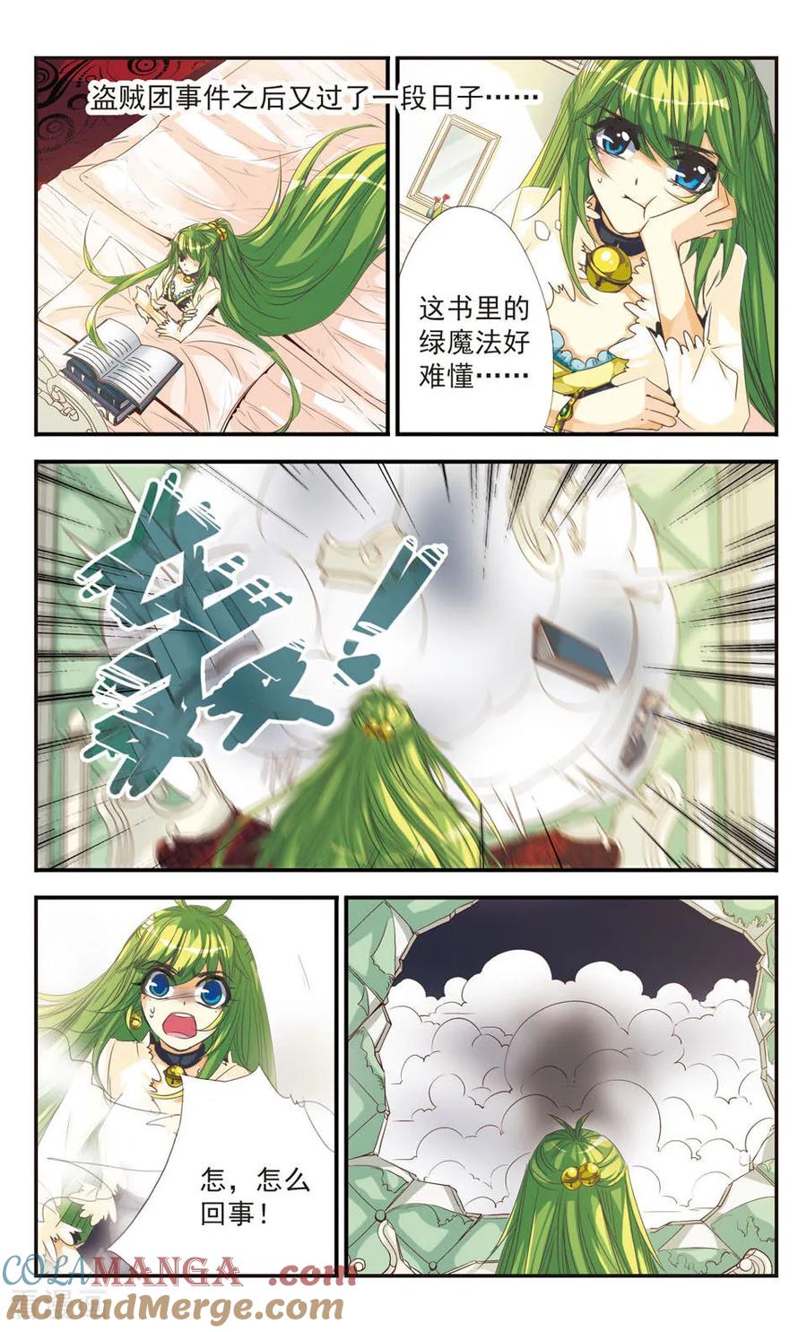 《拜托了☆愚者》第11话 第2页