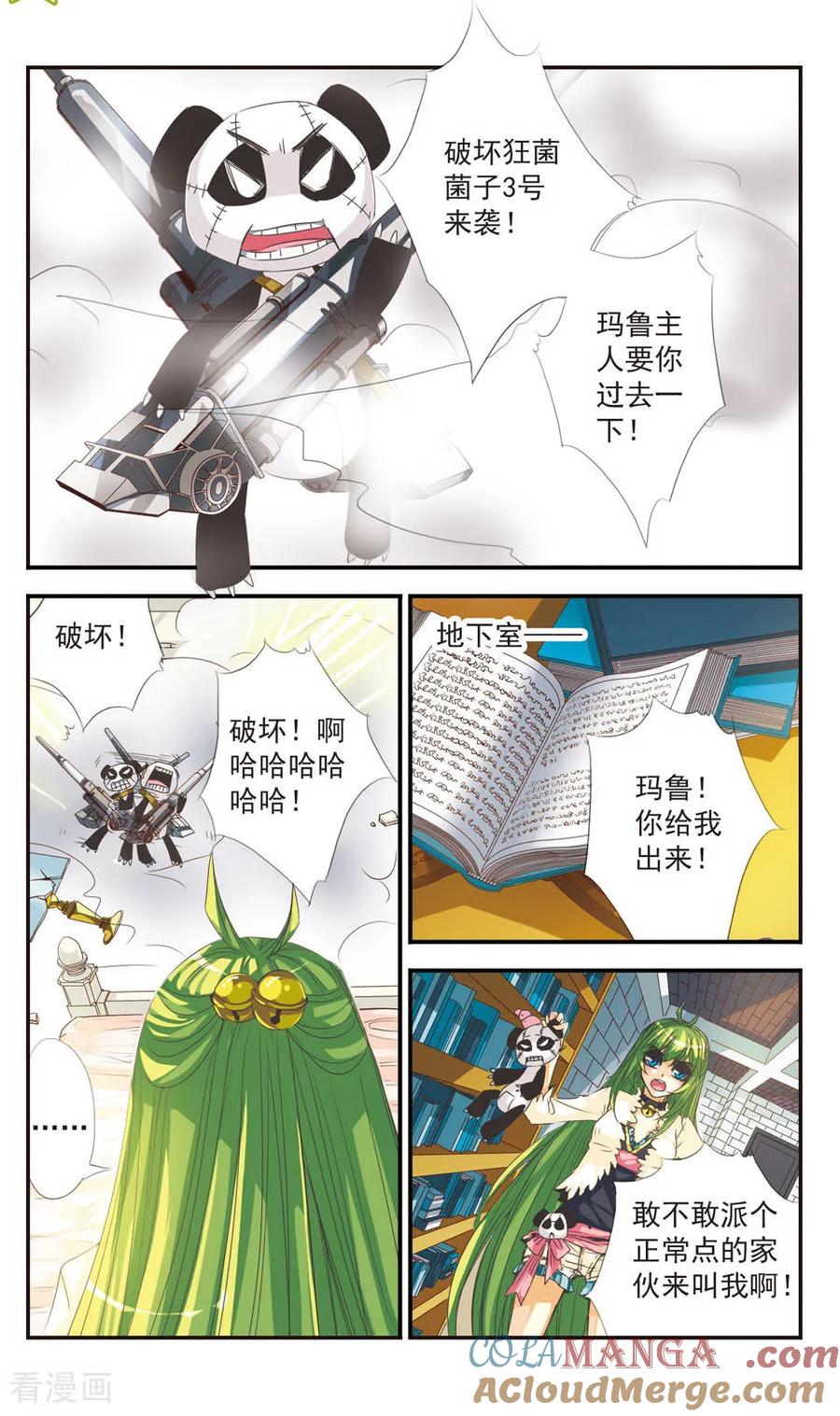 《拜托了☆愚者》第11话 第3页