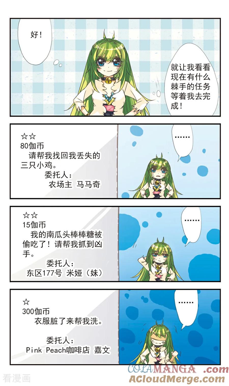 《拜托了☆愚者》第11话 第8页