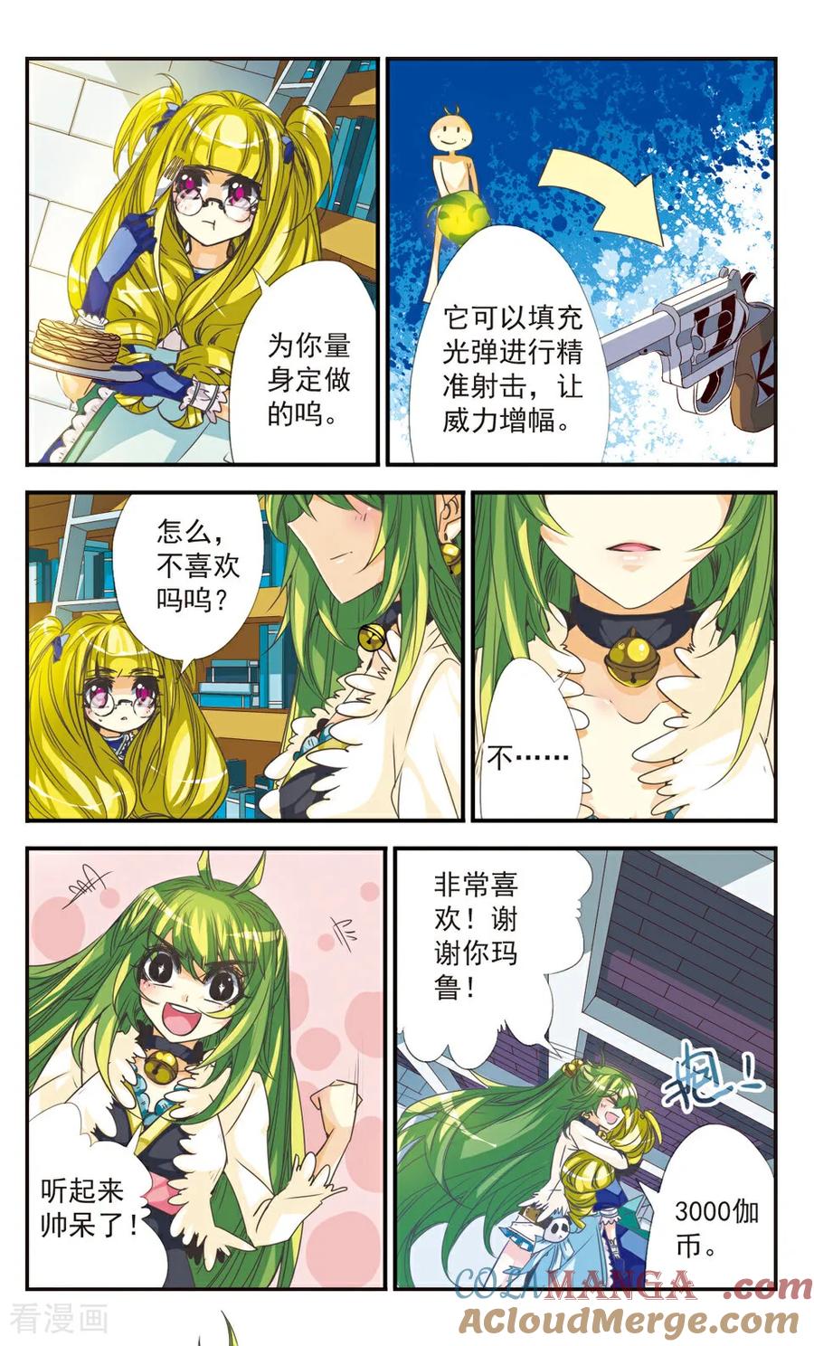 《拜托了☆愚者》第11话 第5页