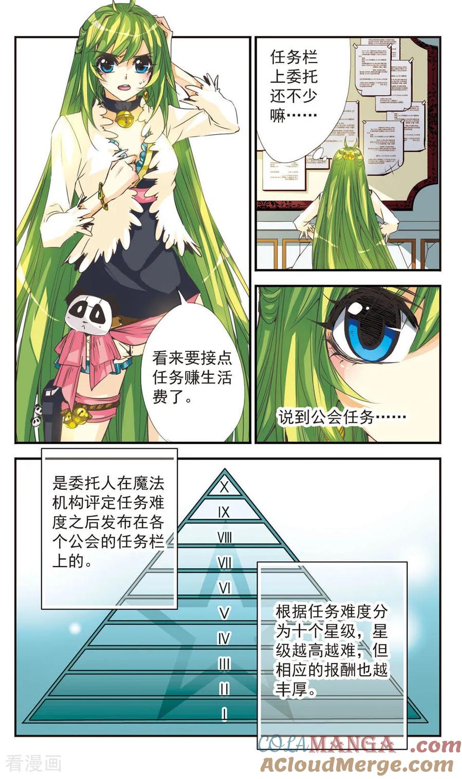 《拜托了☆愚者》第11话 第7页