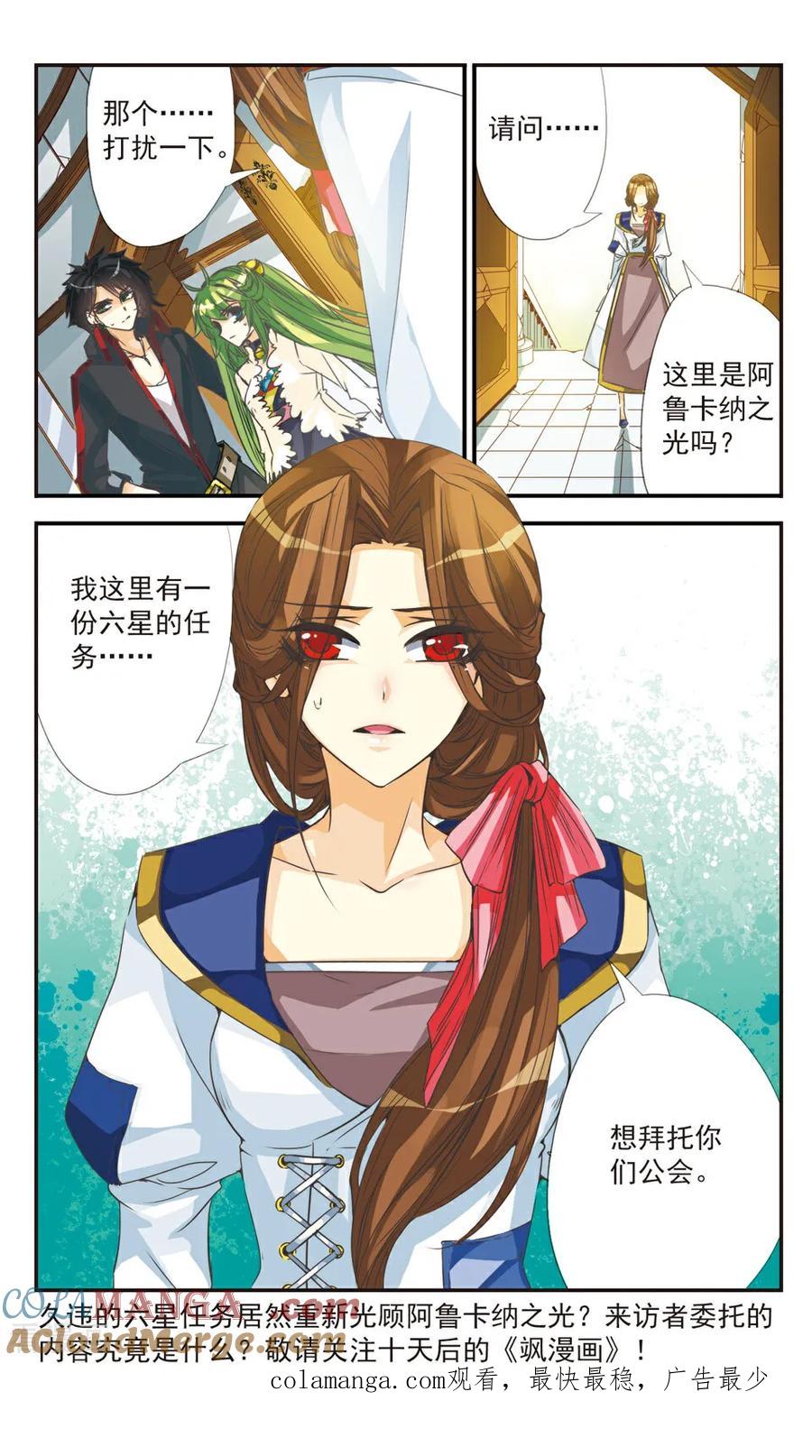 《拜托了☆愚者》第11话 第12页