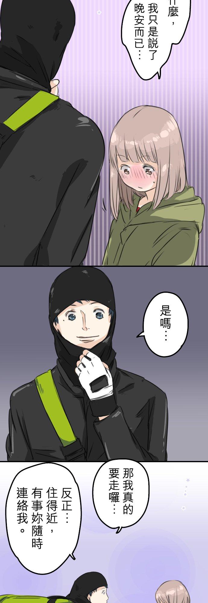 《犬系男子恋爱中》第55话 狮子岛的打算 第4页