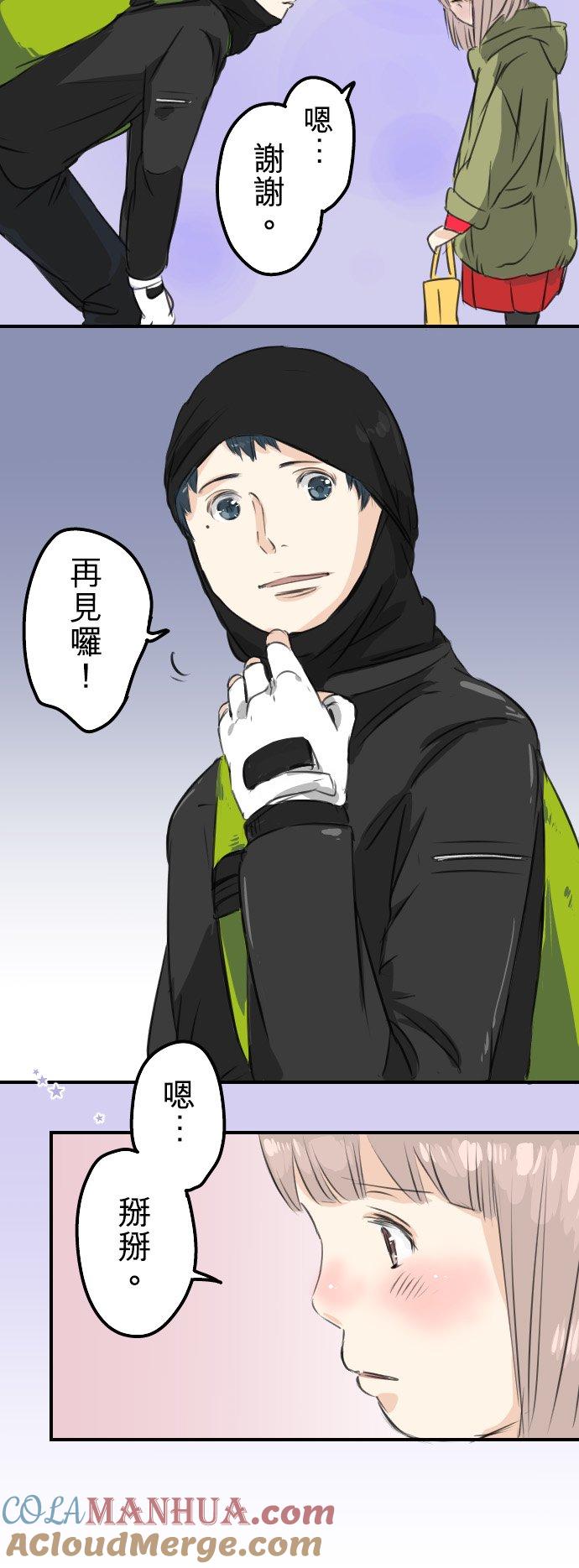 《犬系男子恋爱中》第55话 狮子岛的打算 第5页