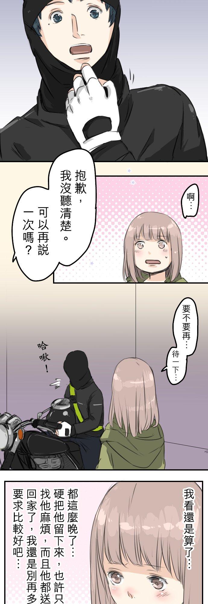 《犬系男子恋爱中》第55话 狮子岛的打算 第2页