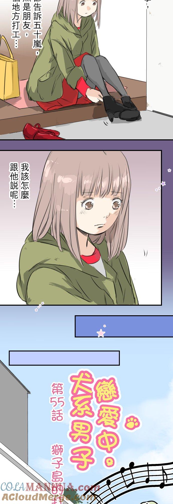 《犬系男子恋爱中》第55话 狮子岛的打算 第7页