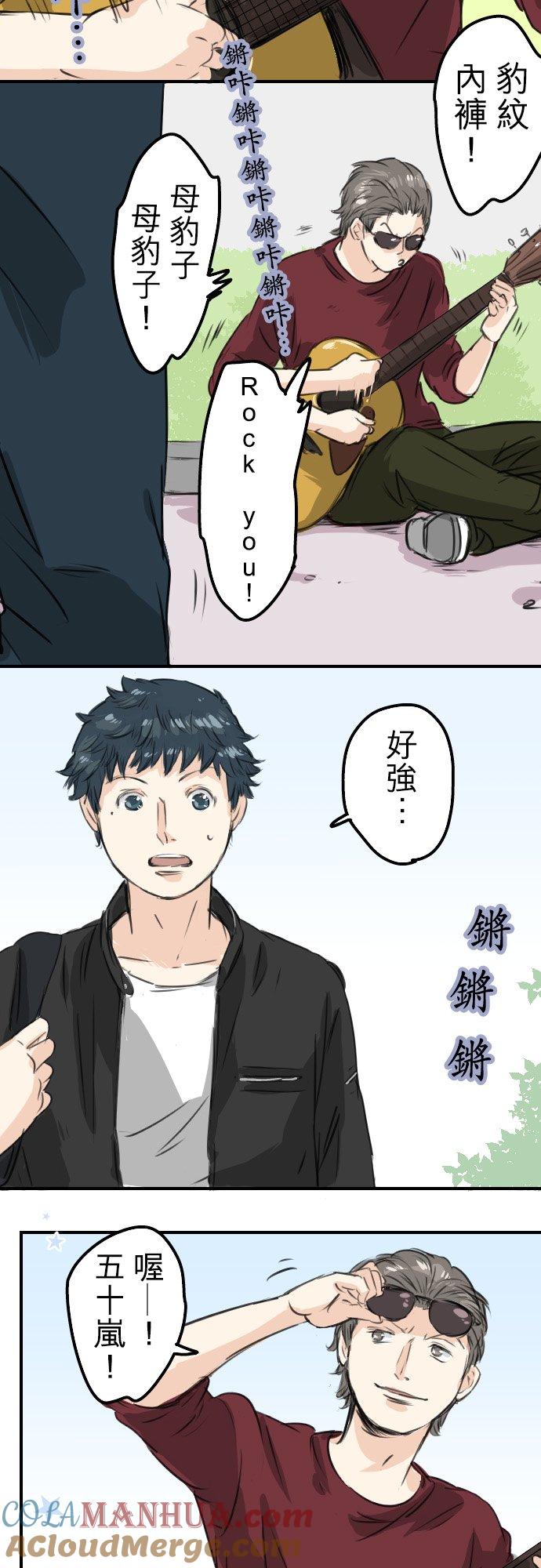《犬系男子恋爱中》第55话 狮子岛的打算 第9页