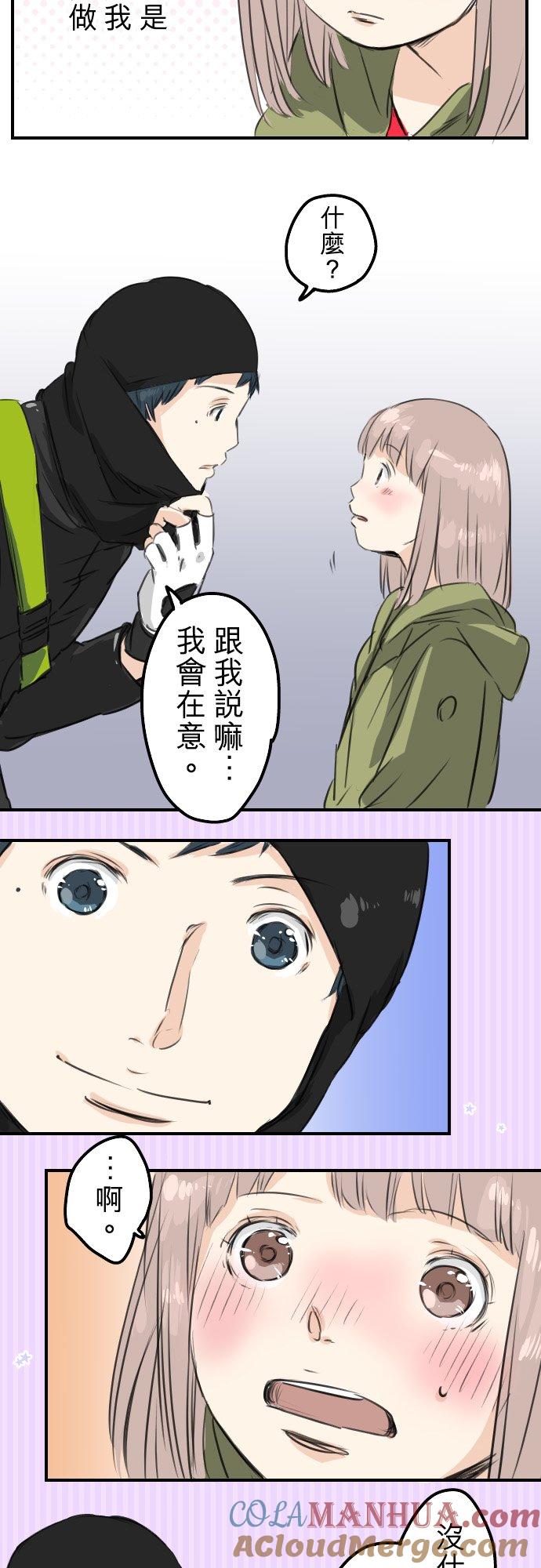 《犬系男子恋爱中》第55话 狮子岛的打算 第3页