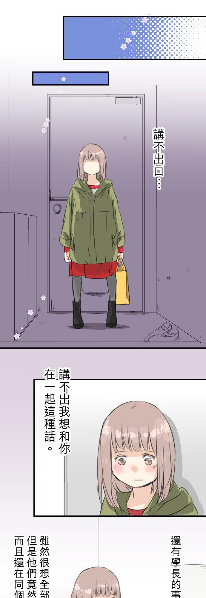 《犬系男子恋爱中》第55话 狮子岛的打算 第6页