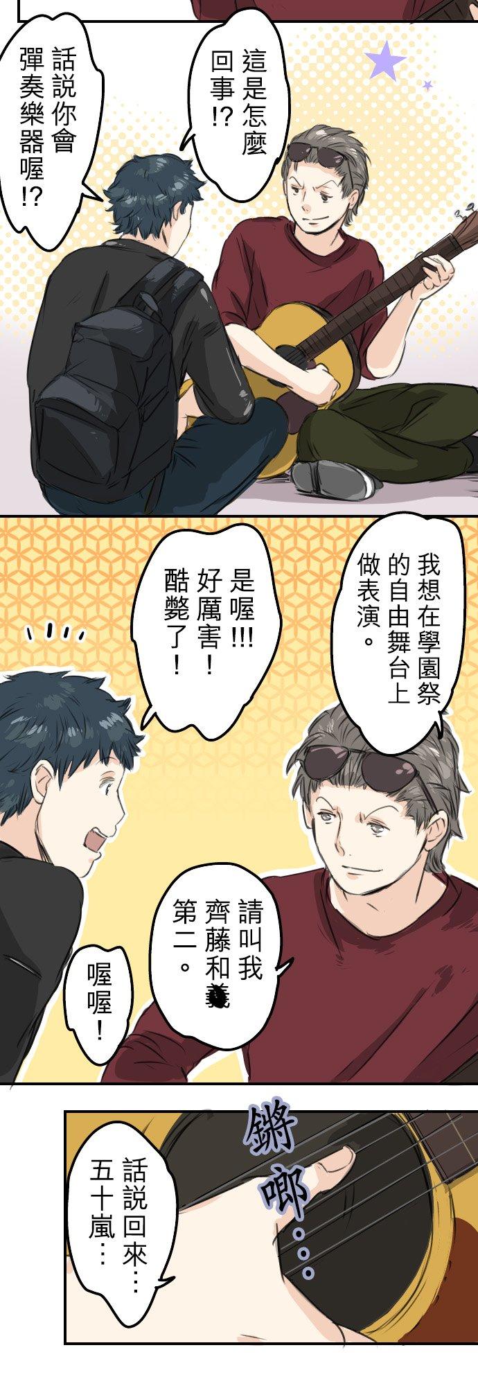 《犬系男子恋爱中》第55话 狮子岛的打算 第10页