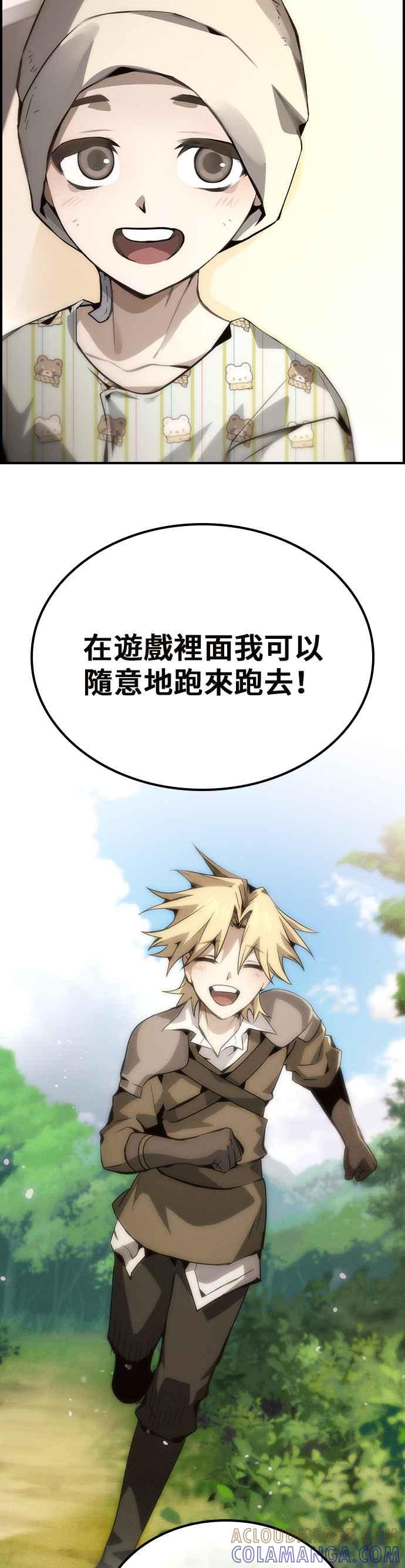 《BE结局制造者》第78话 第21页