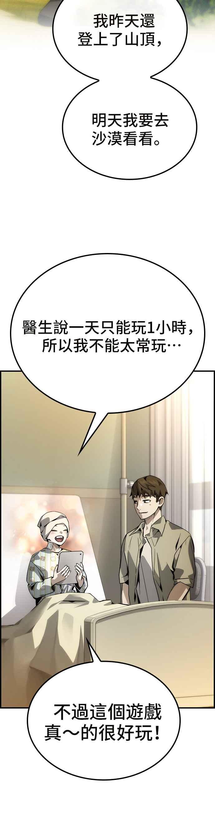 《BE结局制造者》第78话 第22页