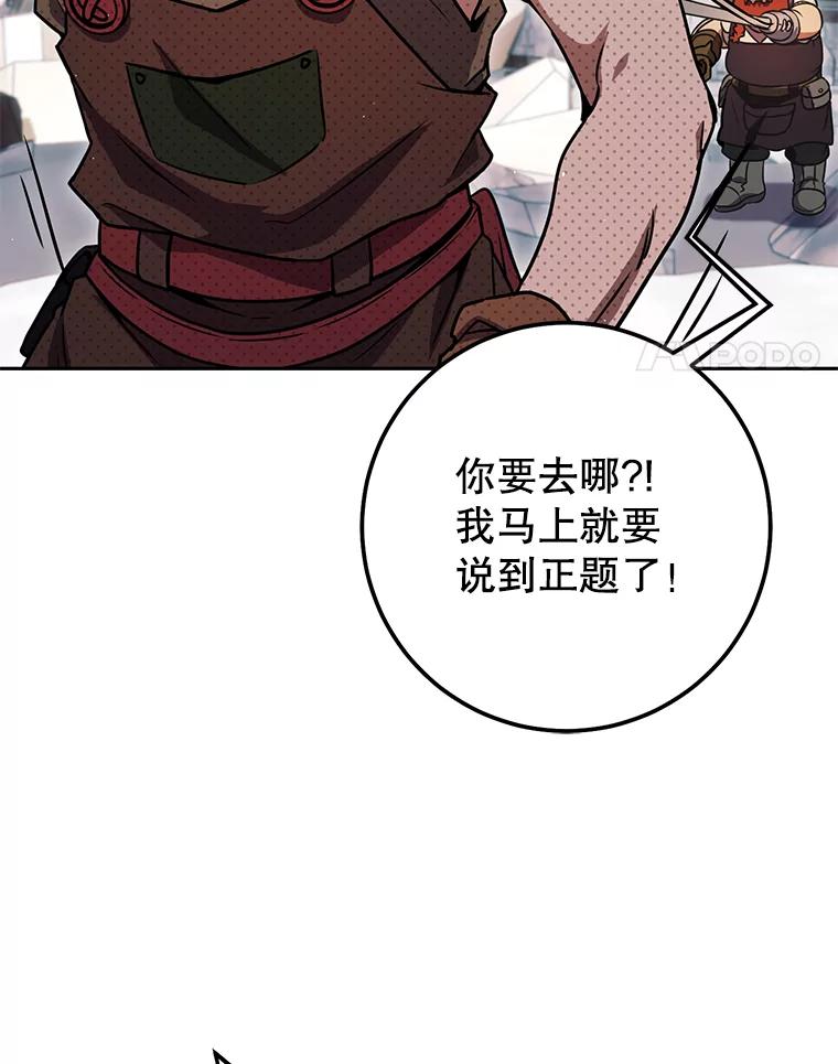 铁匠吉格 第32话 第4页