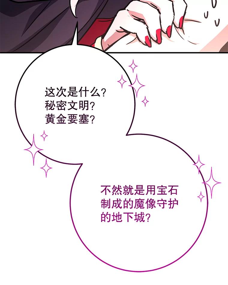 铁匠吉格 第32话 第75页