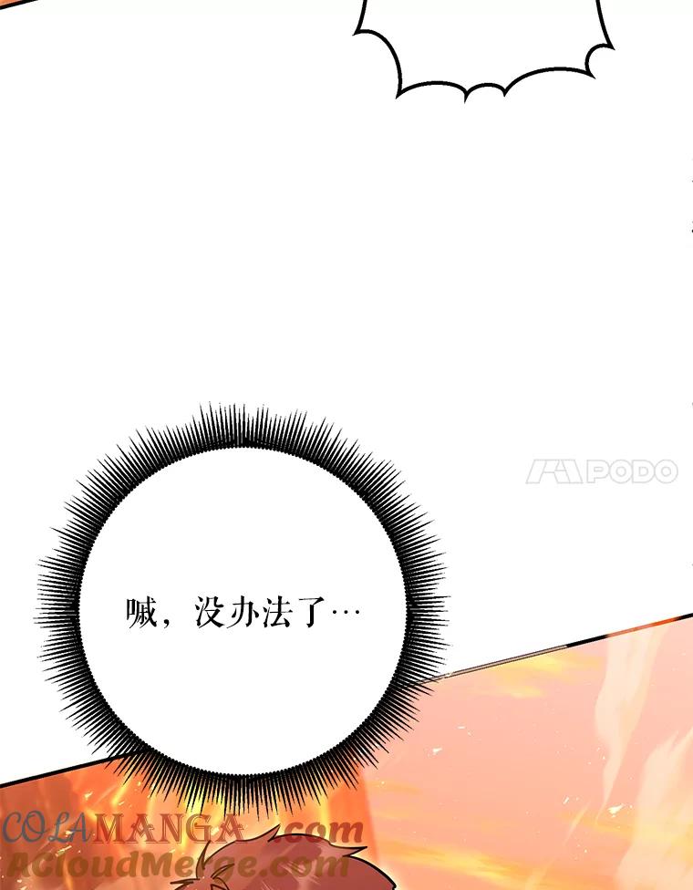 铁匠吉格 第32话 第113页