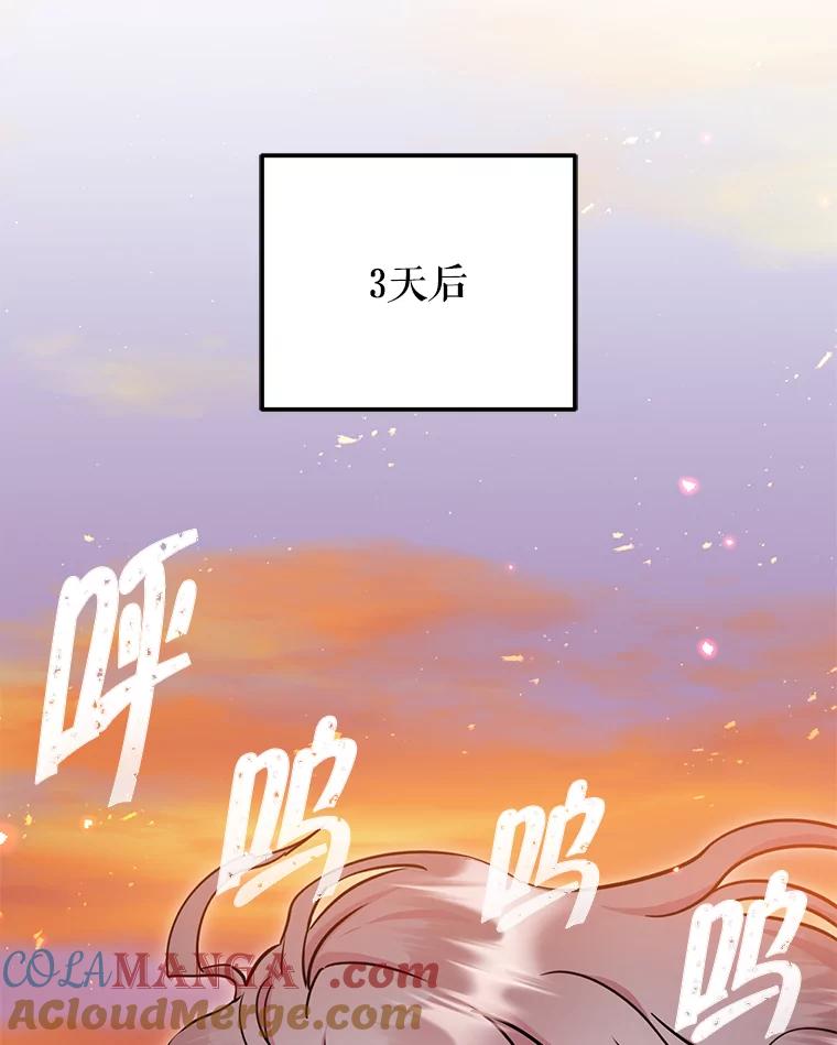 铁匠吉格 第32话 第77页