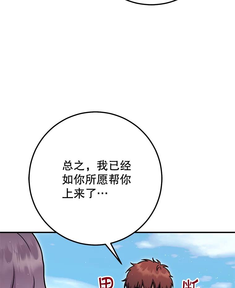 铁匠吉格 第32话 第66页