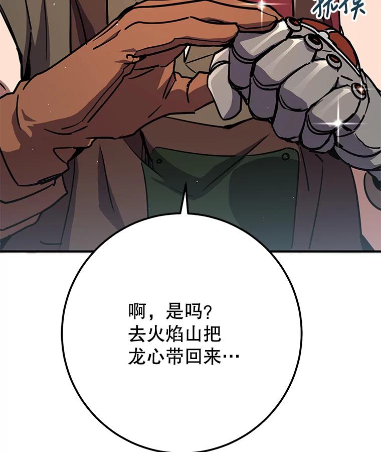 铁匠吉格 第32话 第18页