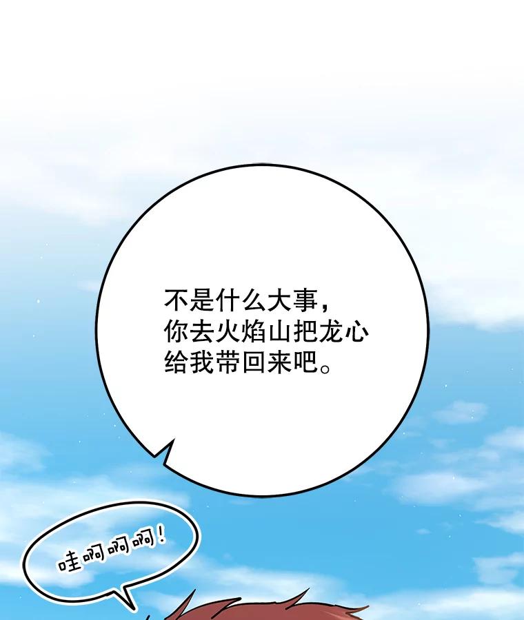铁匠吉格 第32话 第16页