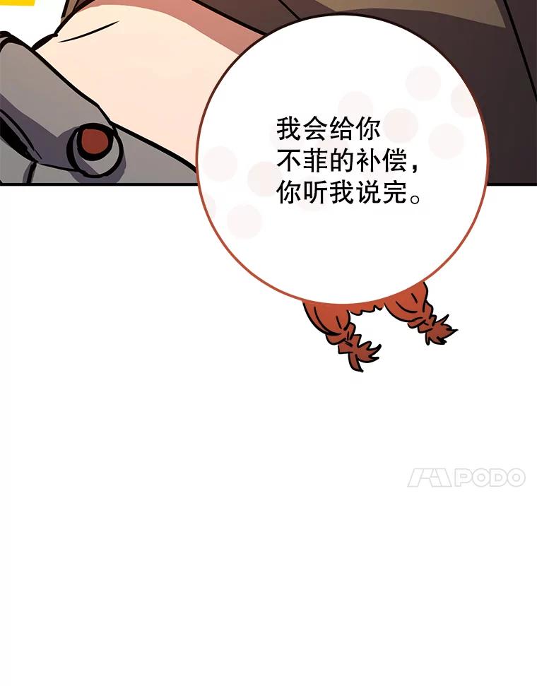 铁匠吉格 第32话 第7页