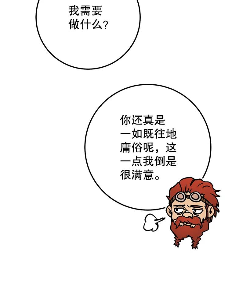 铁匠吉格 第32话 第15页
