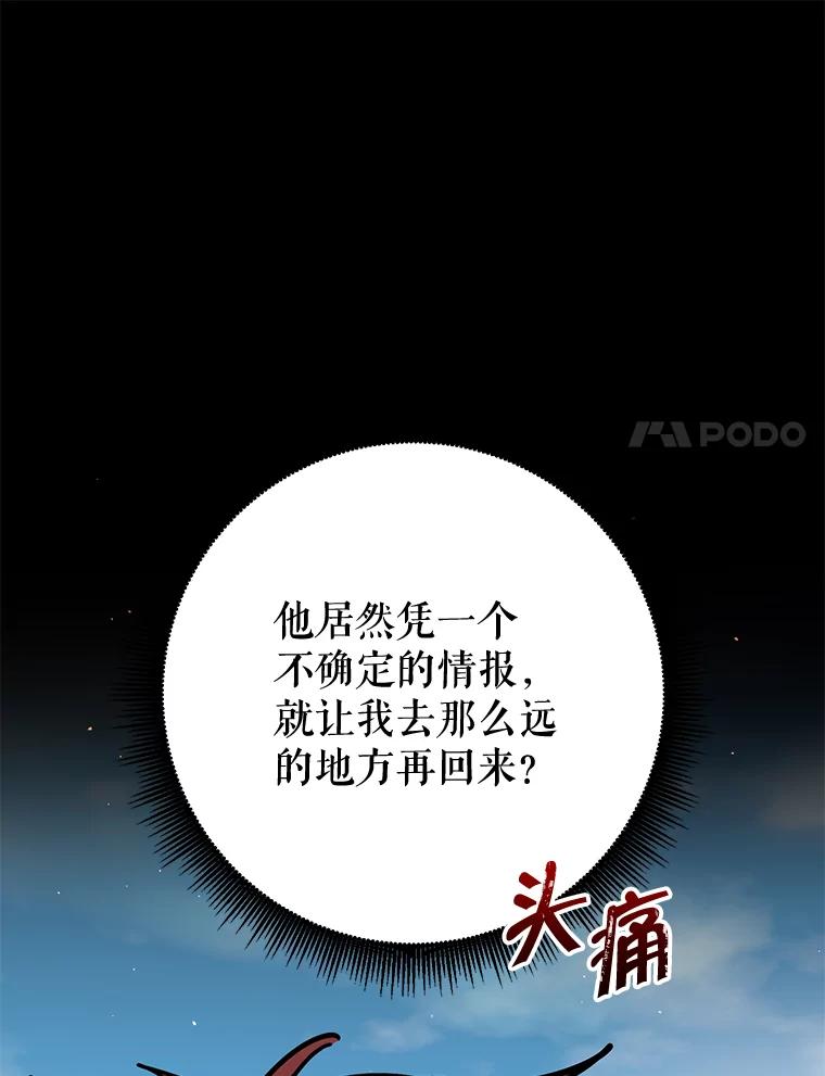 铁匠吉格 第32话 第35页