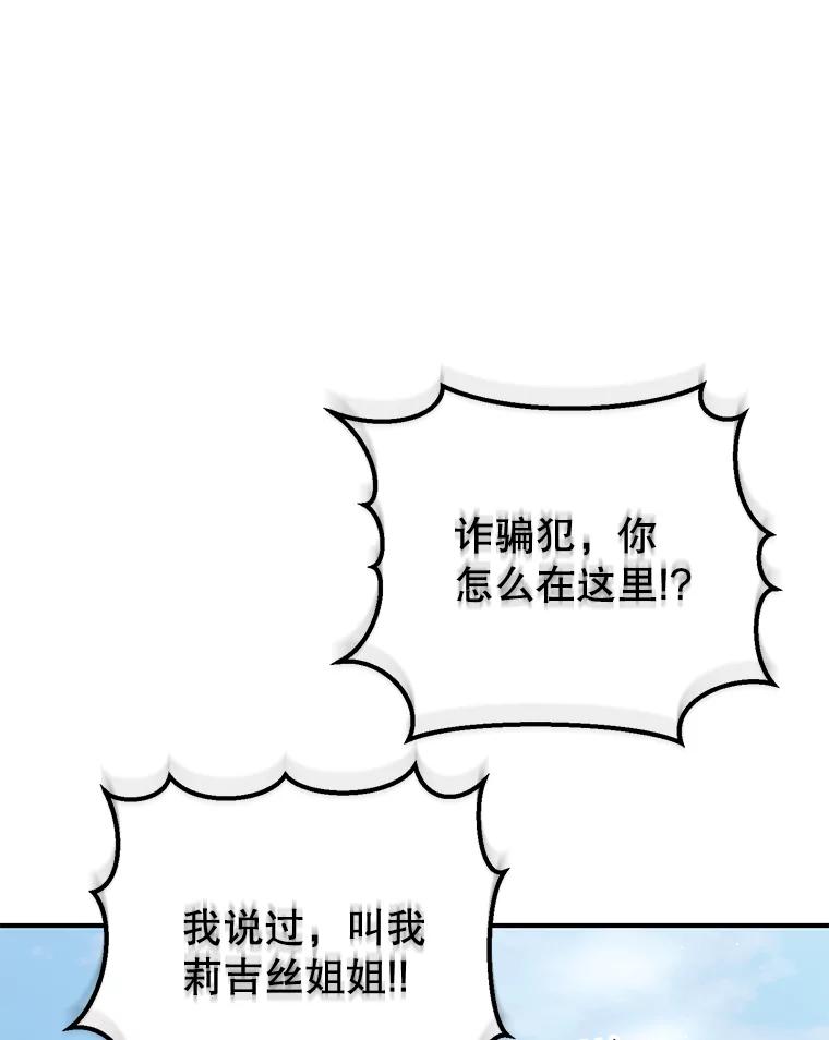 铁匠吉格 第32话 第60页
