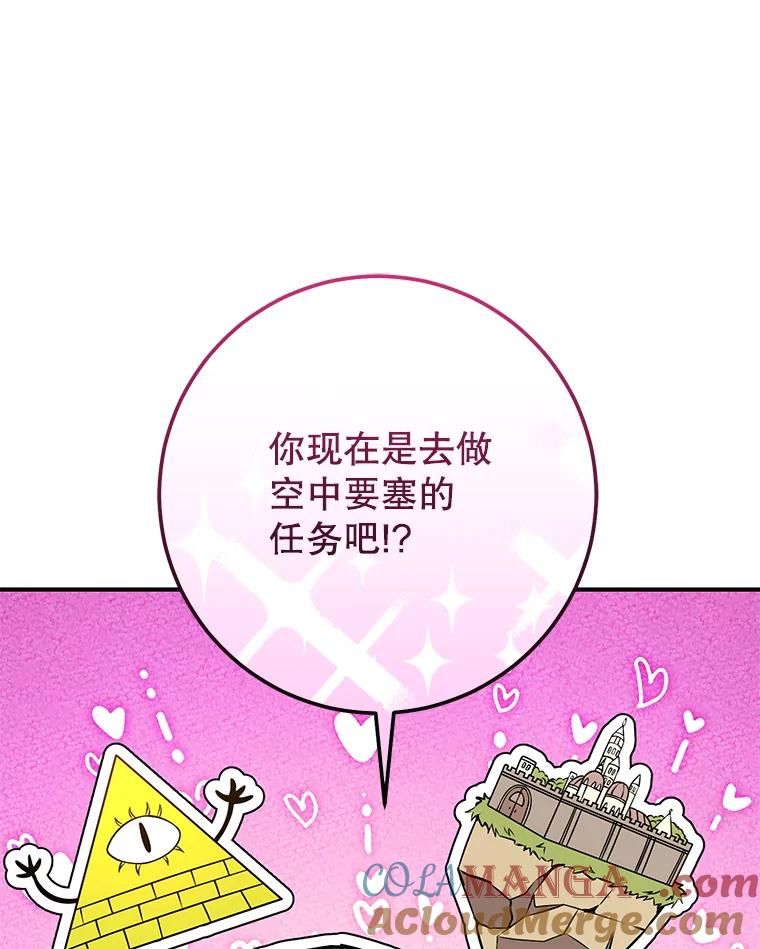 铁匠吉格 第32话 第73页