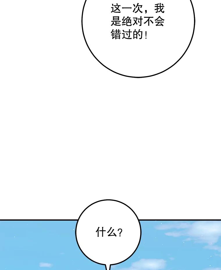 铁匠吉格 第32话 第70页