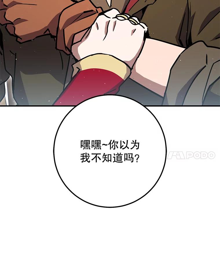 铁匠吉格 第32话 第72页