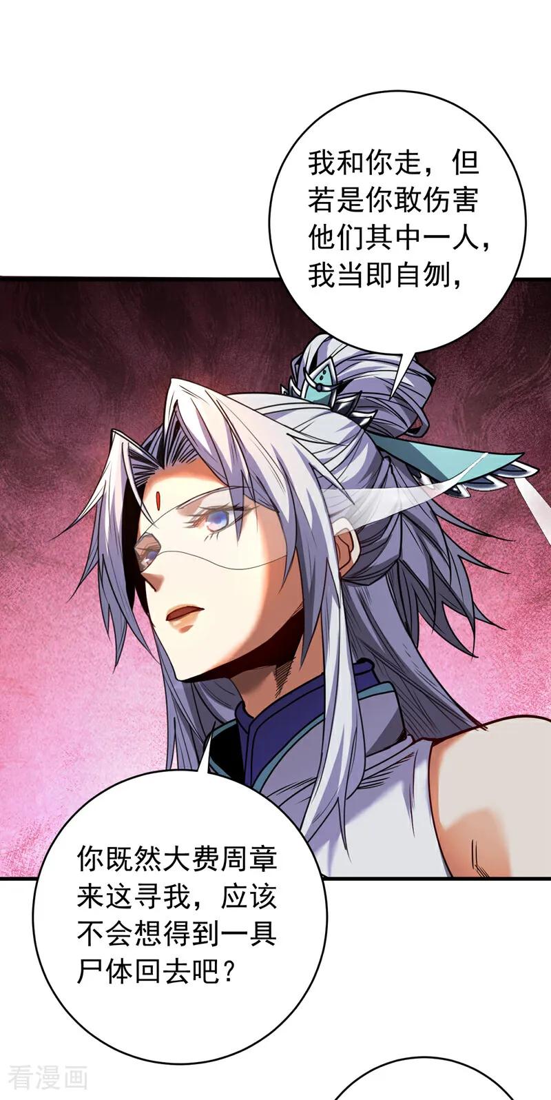 弟子修炼，我躺平！ 第119话 一击致命！ 第2页
