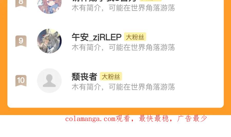 《治愈我的邪神》选妃？！ 第57页